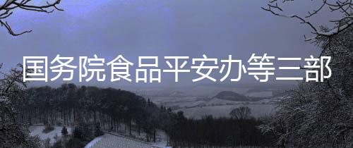 监管部门未能履职到位等问题