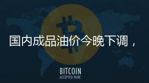 国家发改委发布消息称