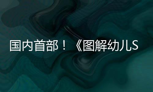 活动不仅体现了跨学科学习
