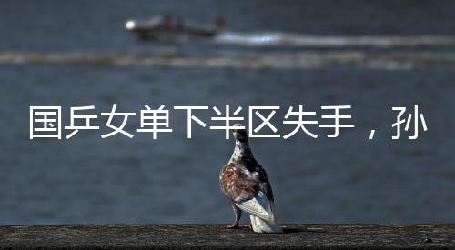 最终比分同样定格在1比3