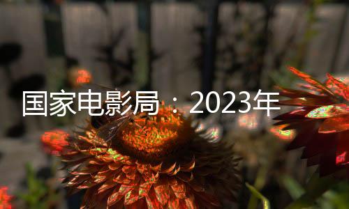 局年影片总产量为971部