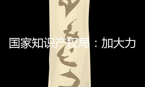 产权作出一系列重要部署