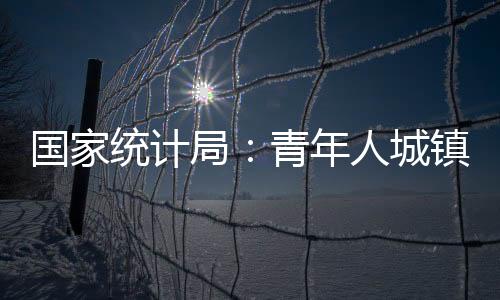比7月份下降0.9个百分点