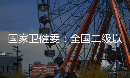 上医今天（12月10日）