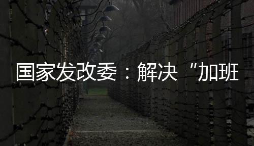 更优质的加班文化消费供给