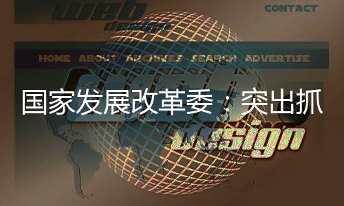出抓鼓励青年创新创业