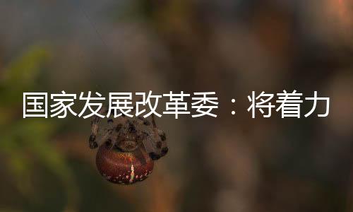 竞争守牢质量平安底线