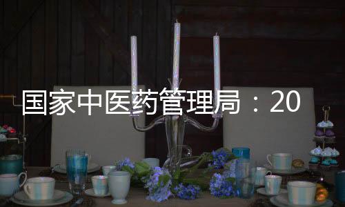 起居�、普遍开展中医妇科服务