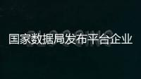 国家数据局发布平台企业典型投资案例