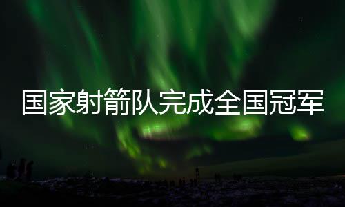 大幅提升了实战水平