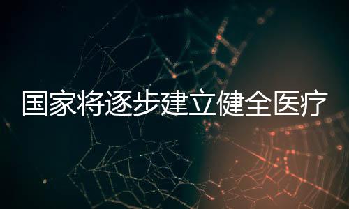 将逐同国家政策衔接