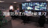 国家防总工作组继续深入河南受灾一线赴开封�、周口指导防汛救灾工作