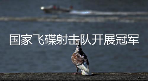 向社会传递体育正能量