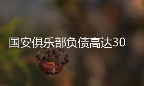 债高转让负债总计18.51亿元