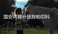 国安两替补拯救帕切科 王长庆首度首发征服主帅