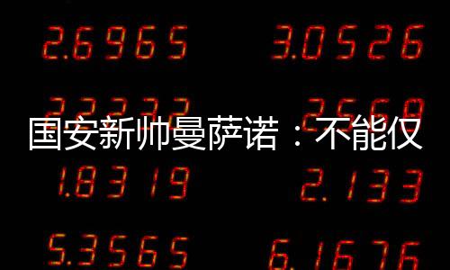 最重要的新帅像里不是长得像