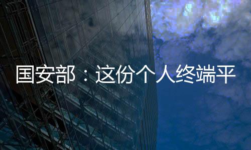 平安——强化密码管理