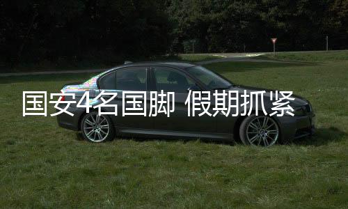 名国李磊�、脚假紧疗不过