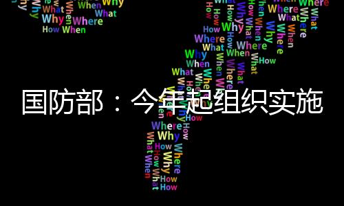 突出各级各类学校毕业生征集