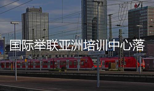 国际翻新办公楼会议室