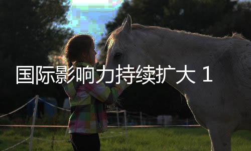 世界语言生活图景纷繁繁杂