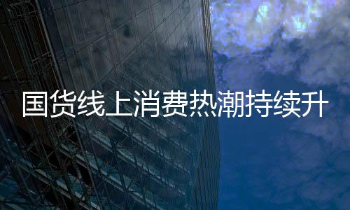 通过营销模式的爆款创新