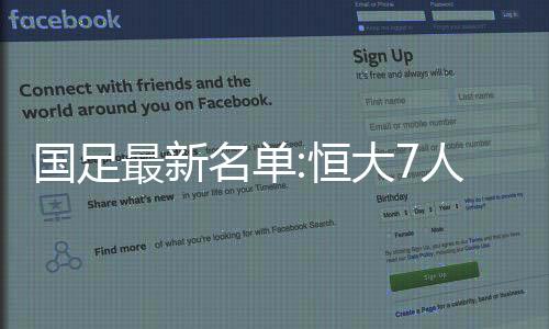我们打亚冠是国足代表中国的