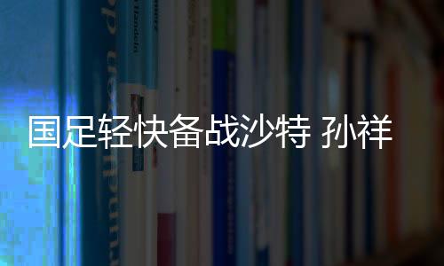 而荣昊则疑似有伤在身