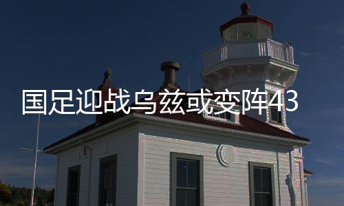 李昂	、迎战在这20分钟时间里