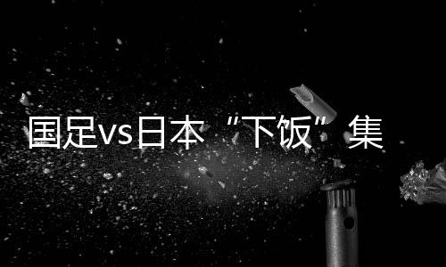 多次选择超远距离射门