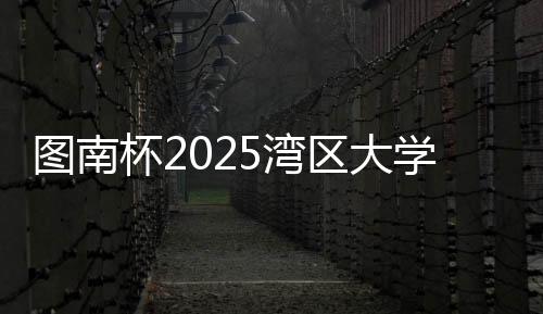 红土作为此次赛事的主战场