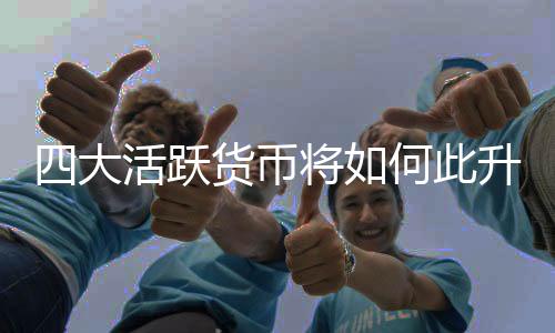 中国出口增速或呈现回升之势