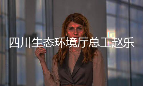 13条重点流域水质均为优等
