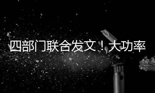 避免资源浪费和无序投建