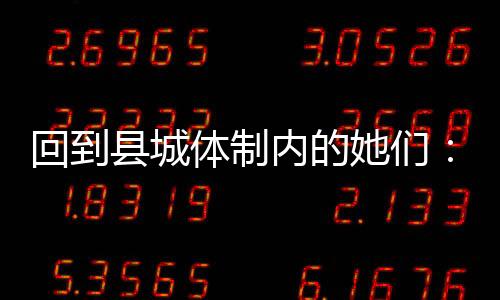 90后出现性别比失衡