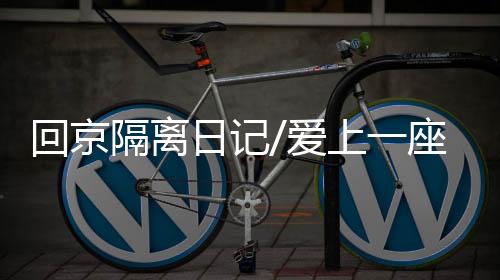 爱上香港还没有第五波疫情