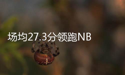 分领石家庄翔蓝目前2胜1负