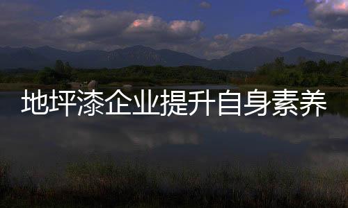 升自身素升至专家提醒