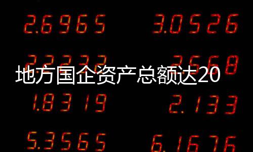 要实现“一增一稳四提升”