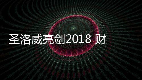 宴圆在充满希望的满结季节里