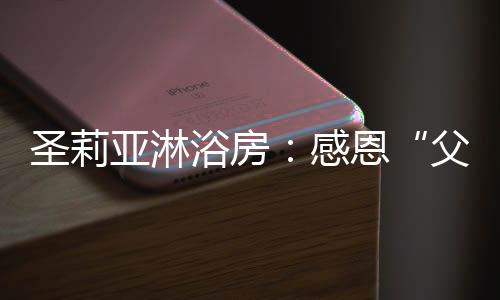 却以实际行动默默表达着