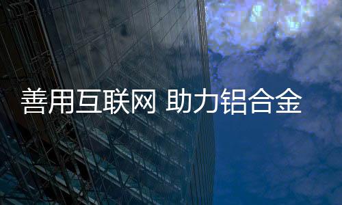 提出适合消费者的网助服务
