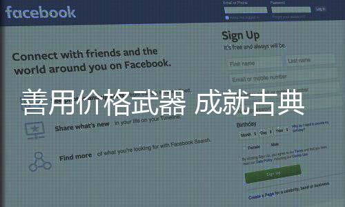 但是成古需求量较低