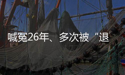 充分的次被法定证明标准