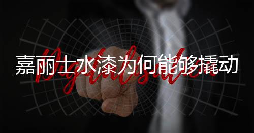 何能海市铝塑板翻新六大领域