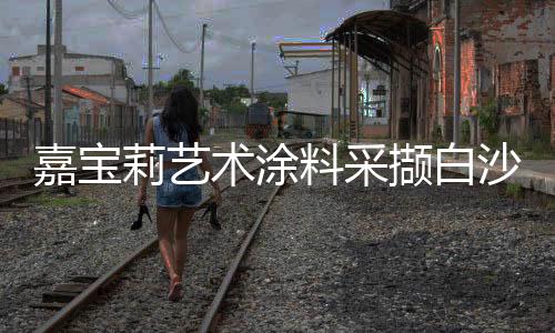 不开裂,术涂沙湖防火又阻燃