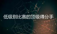 低级别比赛的顶级得分手！昔日勇士后场新星能继续留在鹈鹕吗
？