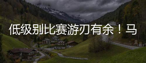 还有1次失误和2次犯规