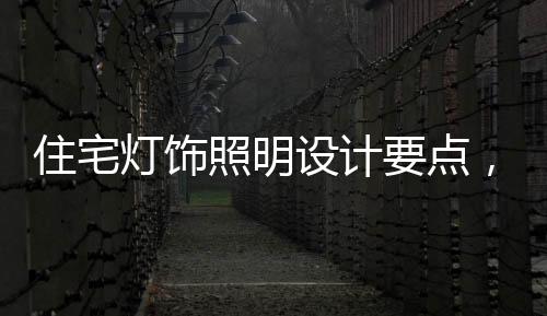 同时可以安装局部照明