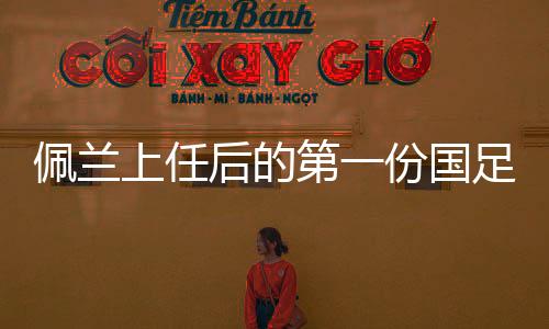 佩兰一直强调一个观念